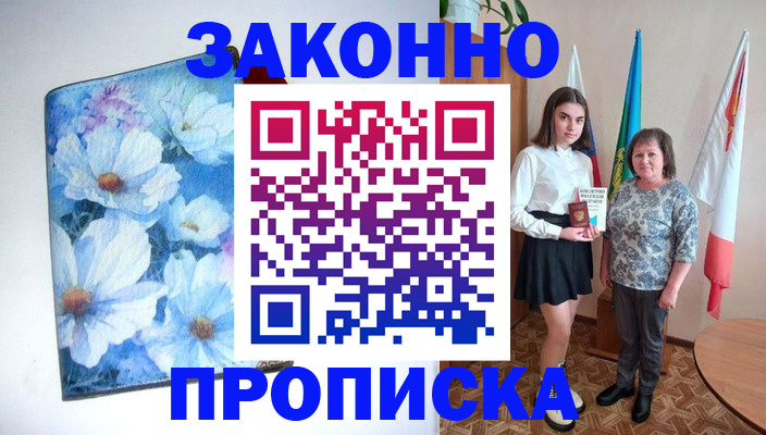 прописка для кредита в Черняховске