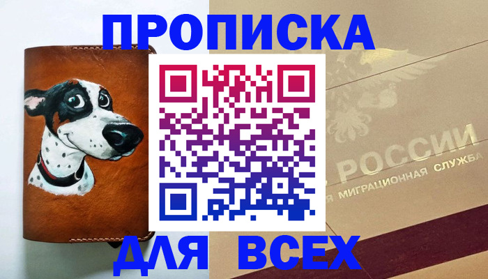 прописка гарантия в Черняховске